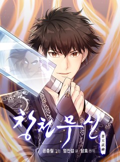 Heavenly Martial God ( Part 2 ) – Image 1