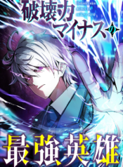 hero-with-negative-destructive-power