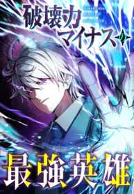hero-with-negative-destructive-power