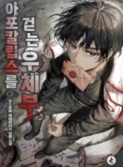 The Postman of the Apocalypse – Image 1