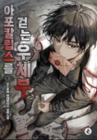The Postman of the Apocalypse – Image 1
