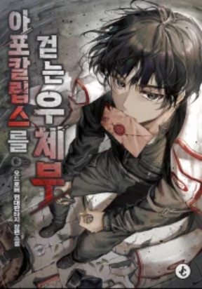 The Postman of the Apocalypse – Image 1