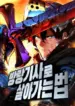 The Wandering Knight’s Survival Manual – Image 1