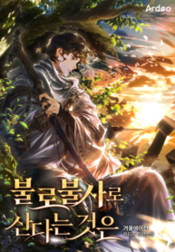 Immortal’s Way of Life – Image 1