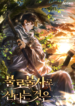 Immortal’s Way of Life – Image 1