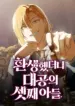 Reincarnated as the Grand Duke’s Third Son – Image 1