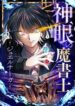 The Divine-Eyed Grimoire Mage: Jewel Saga – Image 1