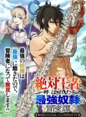 “ZETTAI OUZA” TO YOBARETA SAIKYOU DOREI NO BOUKENTAN: TOKIHANATARETA DOREI WA, JIYUU NI SEKAI WO OUKA SURU – Image 1