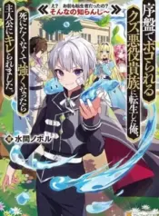 Joban de Bokorareru Kuzu Akuyaku Kizoku ni Tensei Shita Ore, Shinitakunakute Tsuyoku Nattara Shujinkou ni Kiraremashita – Image 1