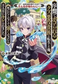 Joban de Bokorareru Kuzu Akuyaku Kizoku ni Tensei Shita Ore, Shinitakunakute Tsuyoku Nattara Shujinkou ni Kiraremashita – Image 1