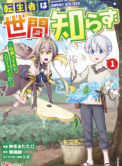 TENSEISHA WA SEKEN SHIRAZU TOKUTEN SKILL DE SLOW LIFE!? COMIC-BAN – Image 1
