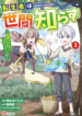 TENSEISHA WA SEKEN SHIRAZU TOKUTEN SKILL DE SLOW LIFE!? COMIC-BAN – Image 1