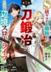 katanakaji-no-jiyuu-na-henkyou-slow-life