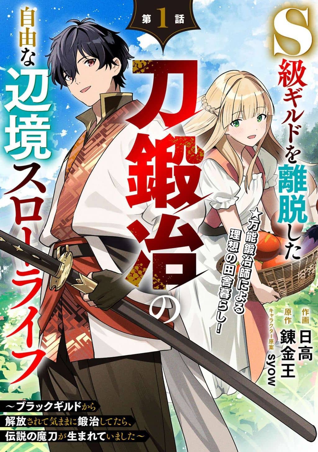 katanakaji-no-jiyuu-na-henkyou-slow-life