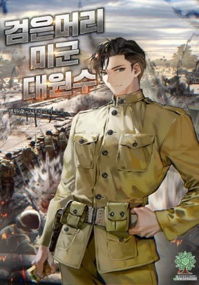 The Black-Haired U.S. Army General – Image 1