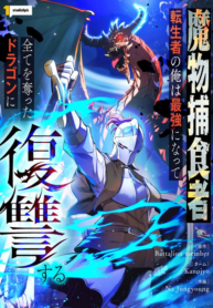 Reincarnated as the Strongest Monster Eater: Revenge on the Tyrant Dragon – Image 1