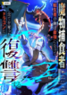 Reincarnated as the Strongest Monster Eater: Revenge on the Tyrant Dragon – Image 1
