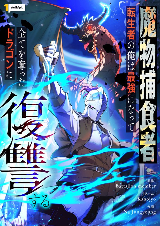 Reincarnated as the Strongest Monster Eater: Revenge on the Tyrant Dragon – Image 1