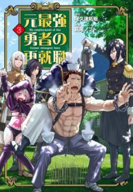 moto-saikyou-yuusha-no-saishuushoku