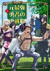 Re-Employment of the Former Strongest Hero