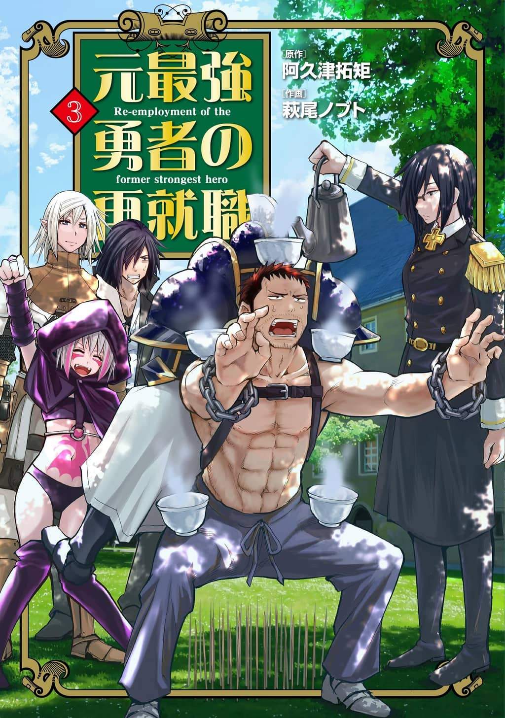 moto-saikyou-yuusha-no-saishuushoku
