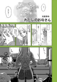 my-mother-the-story-of-a-shitty-mom-whose-body-was-taken-over-by-an-alien