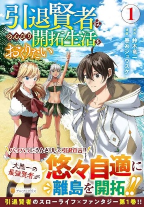 nonbiri-kaitaku-seikatsu-wo-okuritai