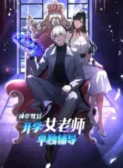 Return of the God Emperor: Private Tutoring by the School Belle – Image 1