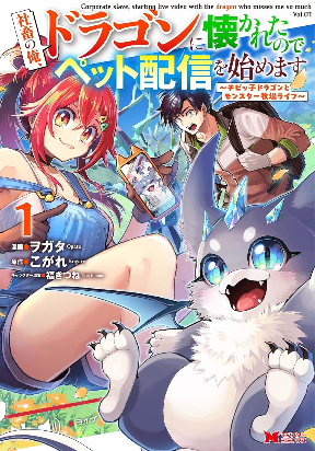 pet-life-with-a-tiny-dragon-and-monsters-on-a-farm