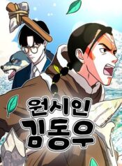 Caveman Kim Dong-Woo – Image 1