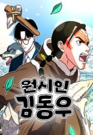Caveman Kim Dong-Woo – Image 1