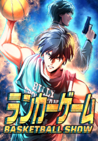 ranker-game-basketball-show