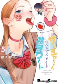 Sasha and Her Otaku Classmate – Image 1