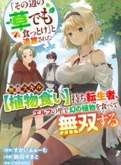 shokubutsugui-mochi-tenseisha-elf-no