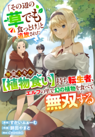 shokubutsugui-mochi-tenseisha-elf-no