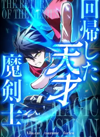 The Regressed Genius Magic Swordsman – Image 1