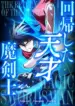 The Regressed Genius Magic Swordsman – Image 1