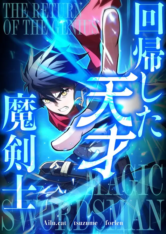 The Regressed Genius Magic Swordsman – Image 1