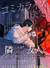 sunderu-yujin-to-kanarazu-nakayoku-shitekudasai
