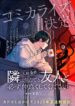 sunderu-yujin-to-kanarazu-nakayoku-shitekudasai
