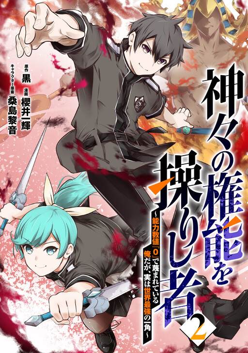 suuchi-0-de-sagesumareteiru-ore-da-ga-jitsu-wa-sekai