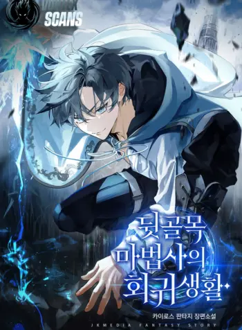 the-back-alley-mage