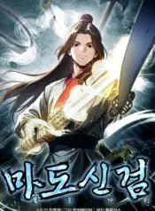 the-divine-sword-of-the-demonic-path