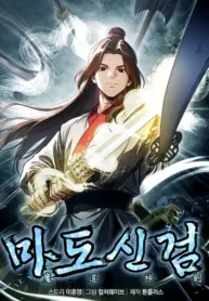 the-divine-sword-of-the-demonic-path