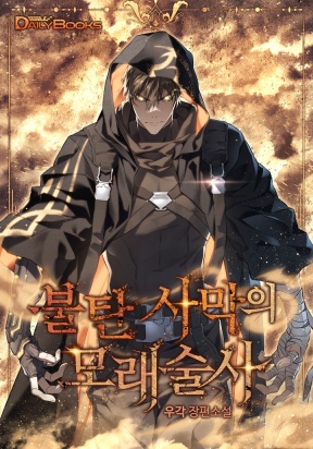 Sandmancer of the Scorched Desert – Image 1