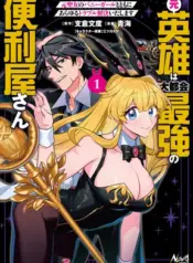 Moto Eiyuu wa Daitokai Saikyou no Benriya-san – Image 1