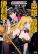 Moto Eiyuu wa Daitokai Saikyou no Benriya-san – Image 1
