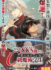 Jibun Wo SSS Kyuda to Omoikondeiru C Kyu Majutsu Gakusei – Image 1