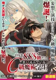 Jibun Wo SSS Kyuda to Omoikondeiru C Kyu Majutsu Gakusei – Image 1