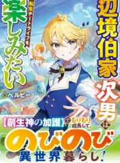 wa-tensei-cheat-life-wo-tanoshi-mitai